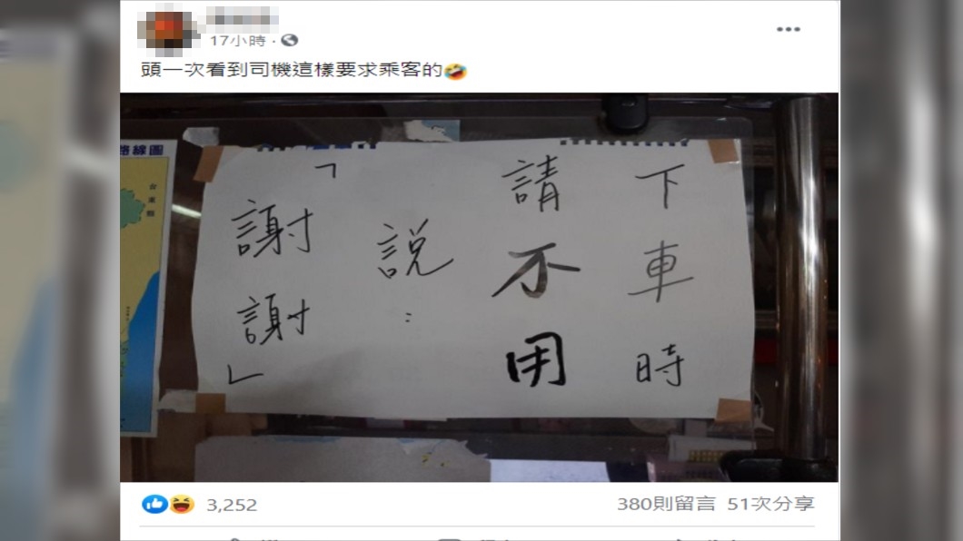 司機表明乘客不要道謝。(圖/翻攝自路上觀察學院臉書)