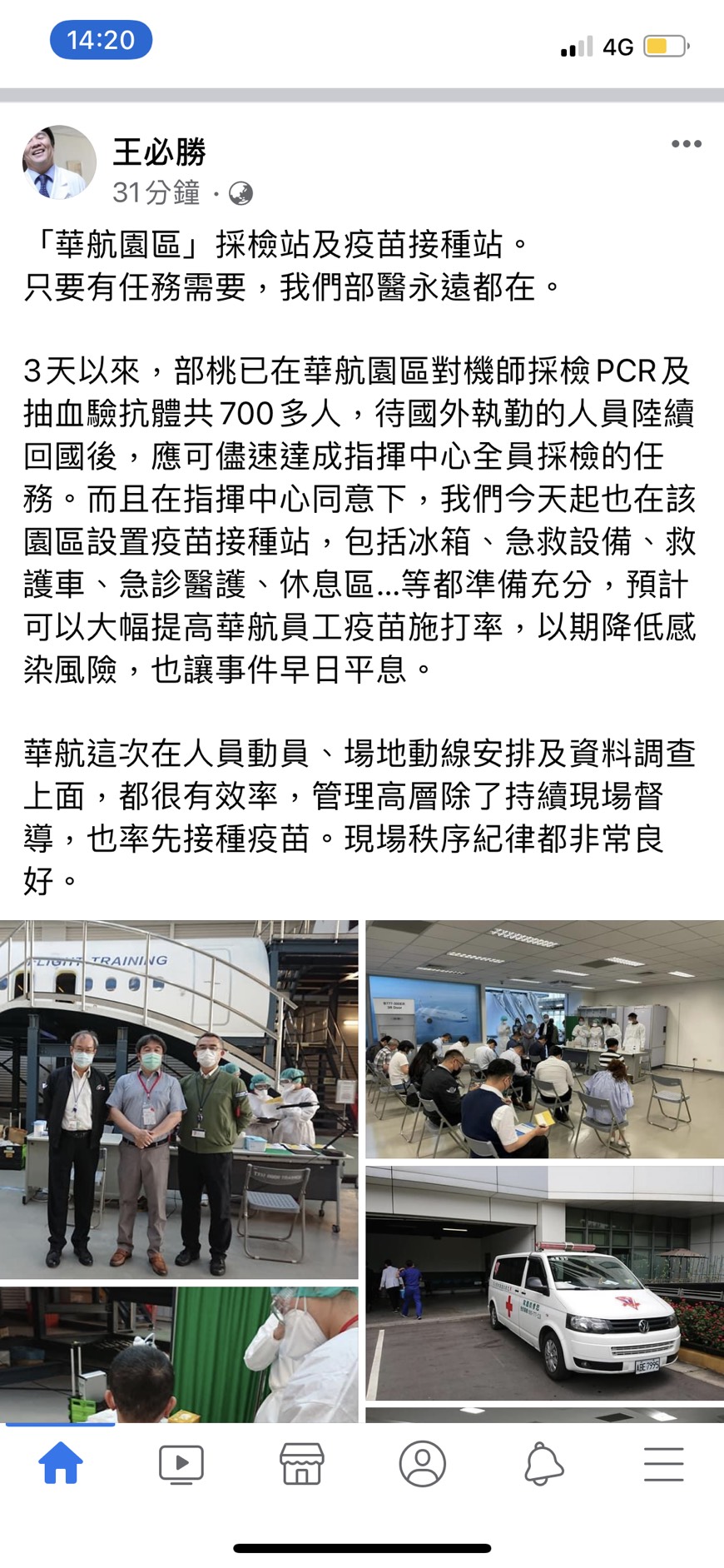 指揮中心醫療應變組副組長王必勝PO文表示，他們在華航園區設立採檢站、疫苗接種站已經3天。（圖／翻攝王必勝臉書）