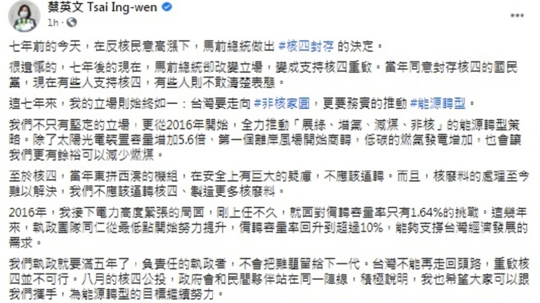 (圖/翻攝自蔡英文臉書)