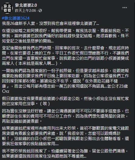 人妻上網發文抱怨。（圖／翻攝自「靠北婆婆2.0」臉書）