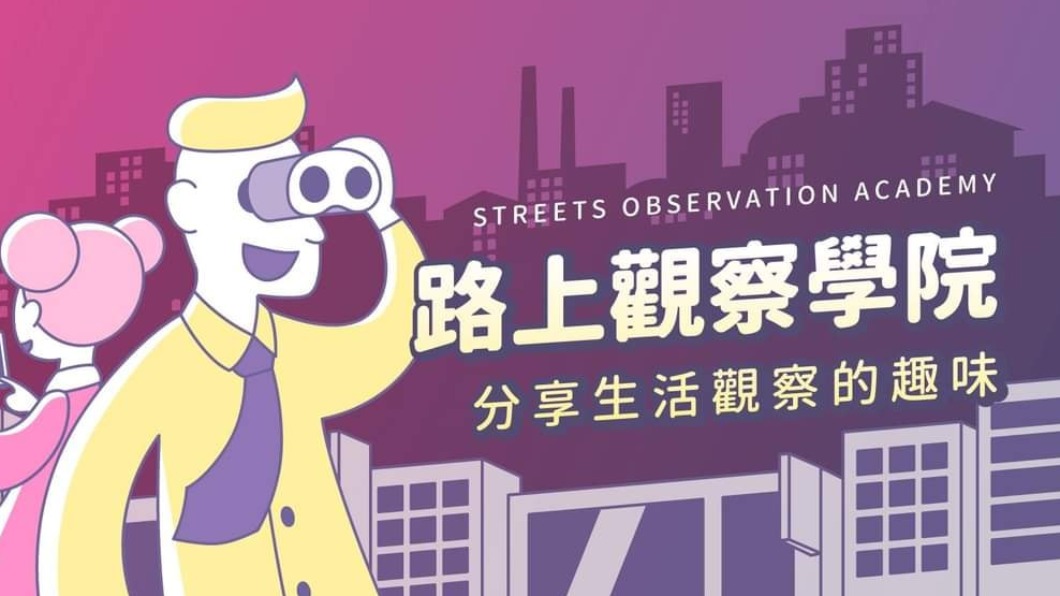 33萬人社團被滅! 「路上觀察學院」遭臉書無預警下架