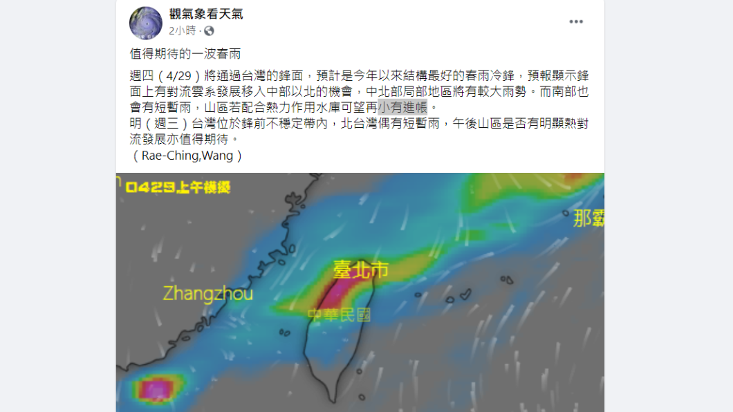 鋒面將為各地帶來降雨。(圖/翻攝自觀氣象看天氣臉書)