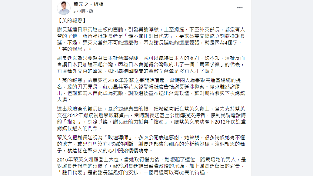 葉元之發文。(圖/翻攝自葉元之臉書)