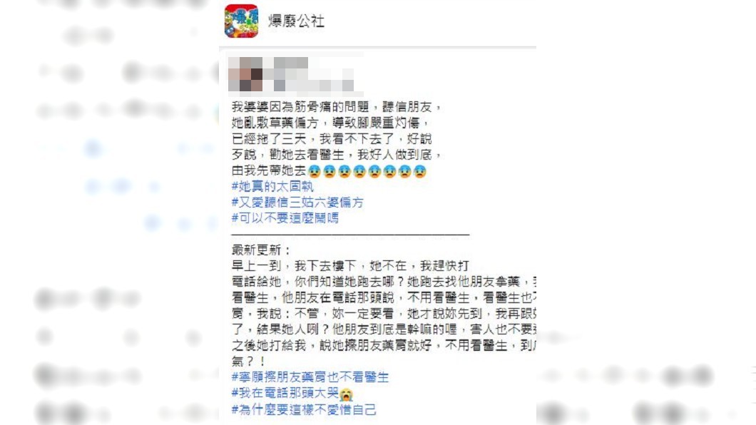媳婦提到原本要帶婆婆去看醫生,但對方卻搞失蹤。(圖/翻攝自爆廢公社)