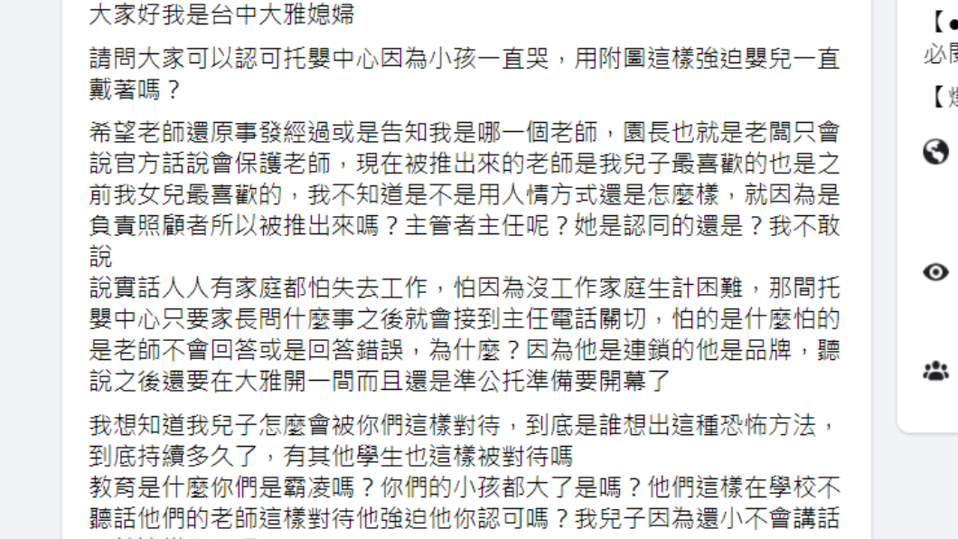 台中一名母親發文控訴托嬰中心。（圖／翻攝自爆料公社公開版）