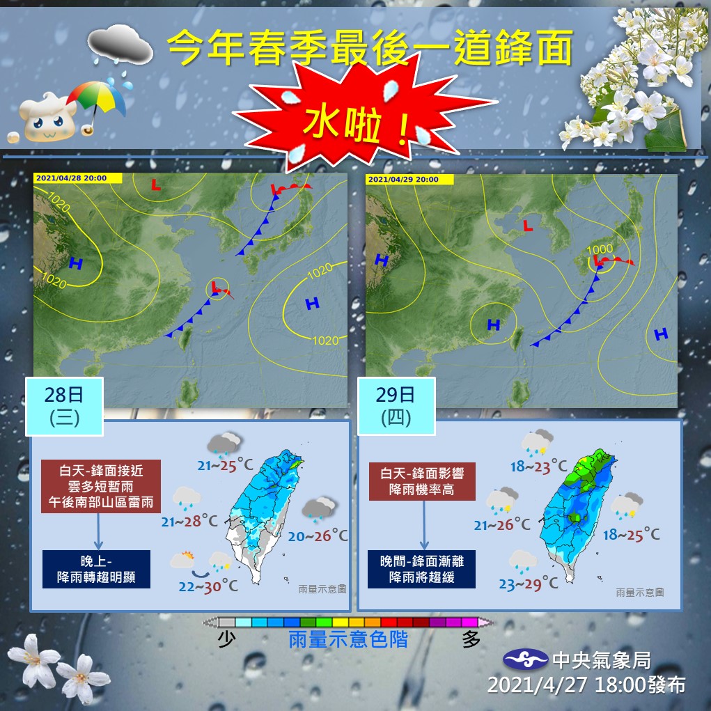 (圖/翻攝自報天氣 - 中央氣象局臉書)