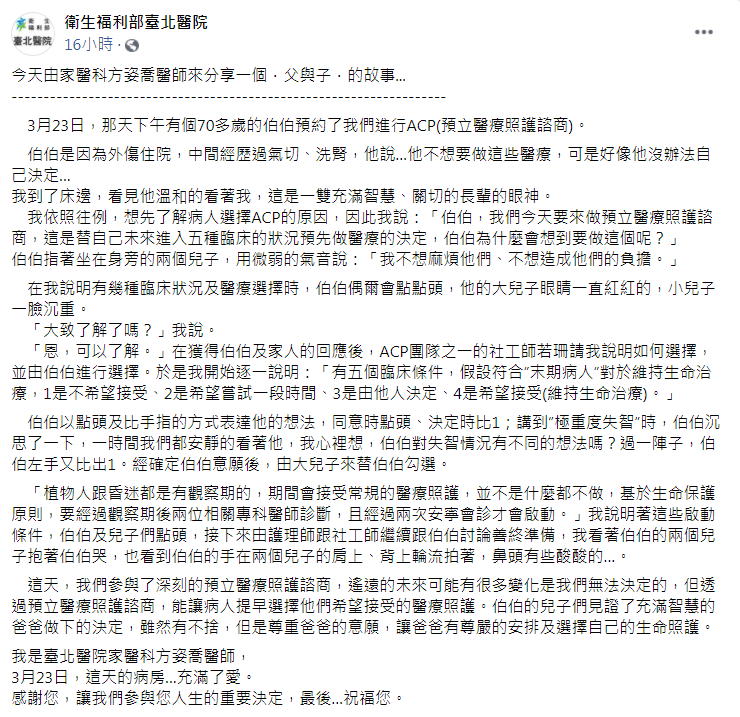 衛生福利部台北醫院分享真實案例。（圖／翻攝自衛生福利部台北醫院臉書）