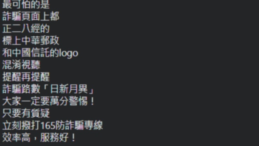 郎祖筠呼籲大家若遇到相關問題,可立即撥打165防詐騙專線。(圖/翻攝自郎祖筠臉書)