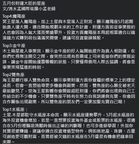 小孟老師於臉書上發文分析星座財運。（圖／翻攝自小孟老師星座塔羅牌之清水孟臉書）