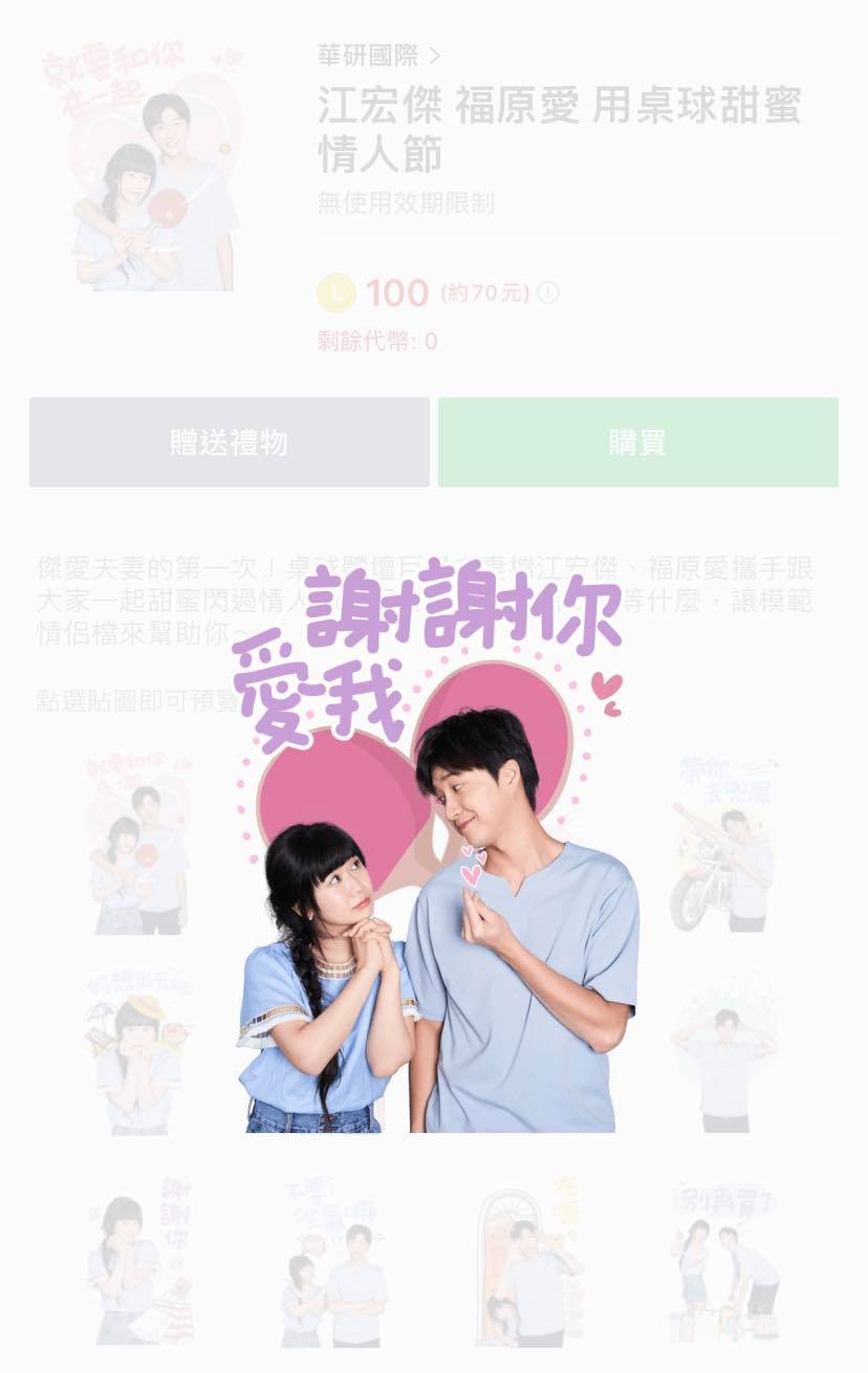 福原愛、江宏傑貼圖衝上排行榜第3名。(圖/翻攝自Line Store)