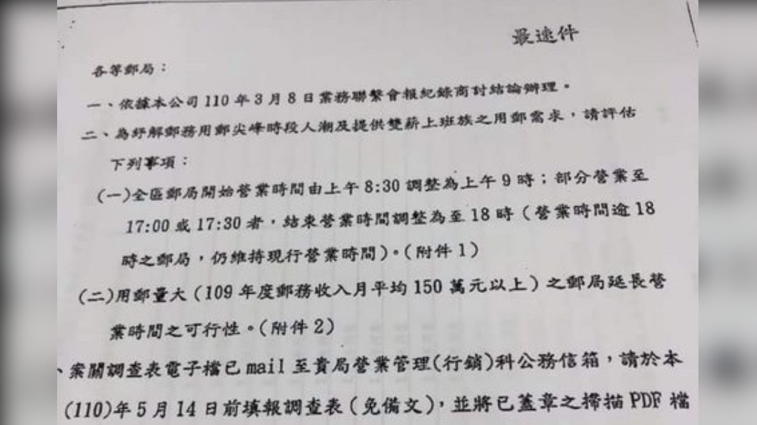 郵局擬營業時間延後半小時 基層怨:小孩誰接?