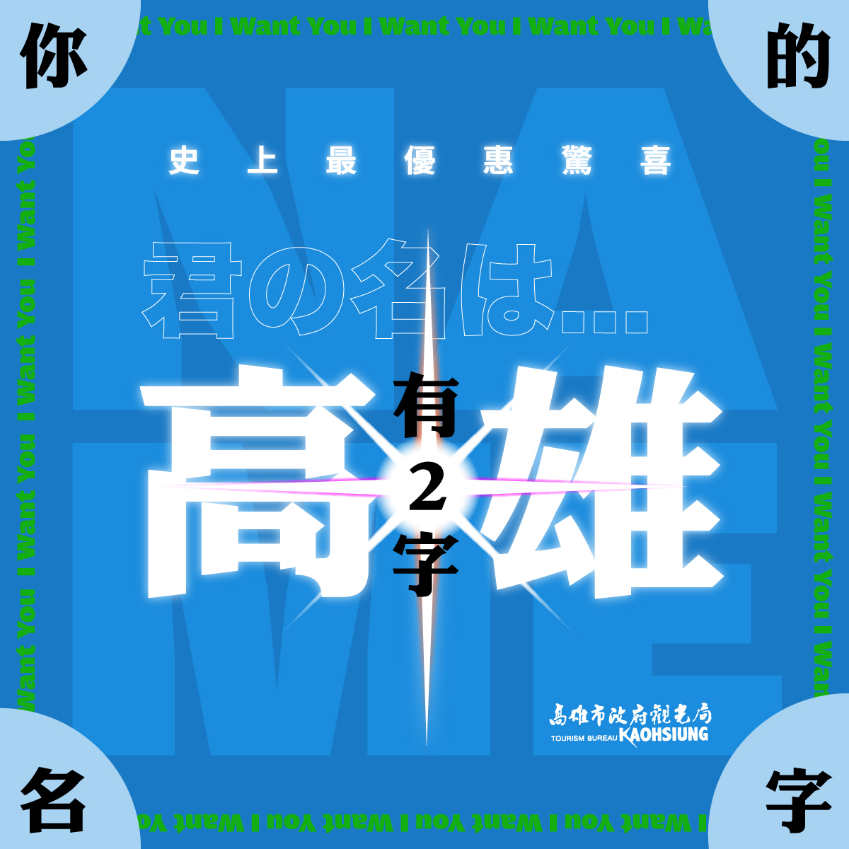 活動不到1天,名額就已額滿。(圖/高雄市觀光局)