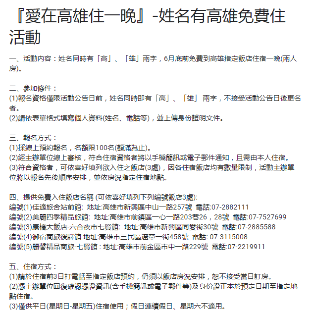 高市府觀光局28日推出「愛在高雄住一晚」活動。(圖/高雄市觀光局)