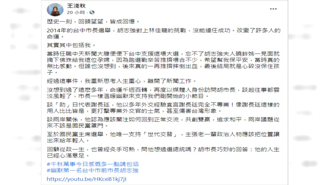 王淺秋在臉書回憶往事。(圖/翻攝自王淺秋臉書)