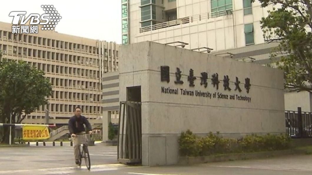 國立台灣科技大學。(圖/TVBS)