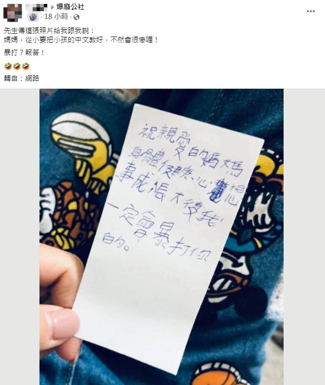 小朋友寫錯字,結尾變成「長大後我一定會暴打妳的」。(圖/翻攝自爆廢公社)