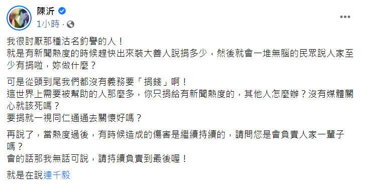 陳沂發文開酸連千毅。(圖/翻攝自陳沂臉書)
