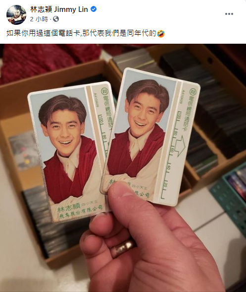 林志穎貼出懷舊電話卡。(圖/翻攝自林志穎 Jimmy Lin Facebook)