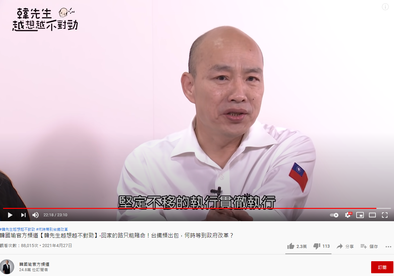 (圖/翻攝自韓國瑜官方頻道 YouTube)