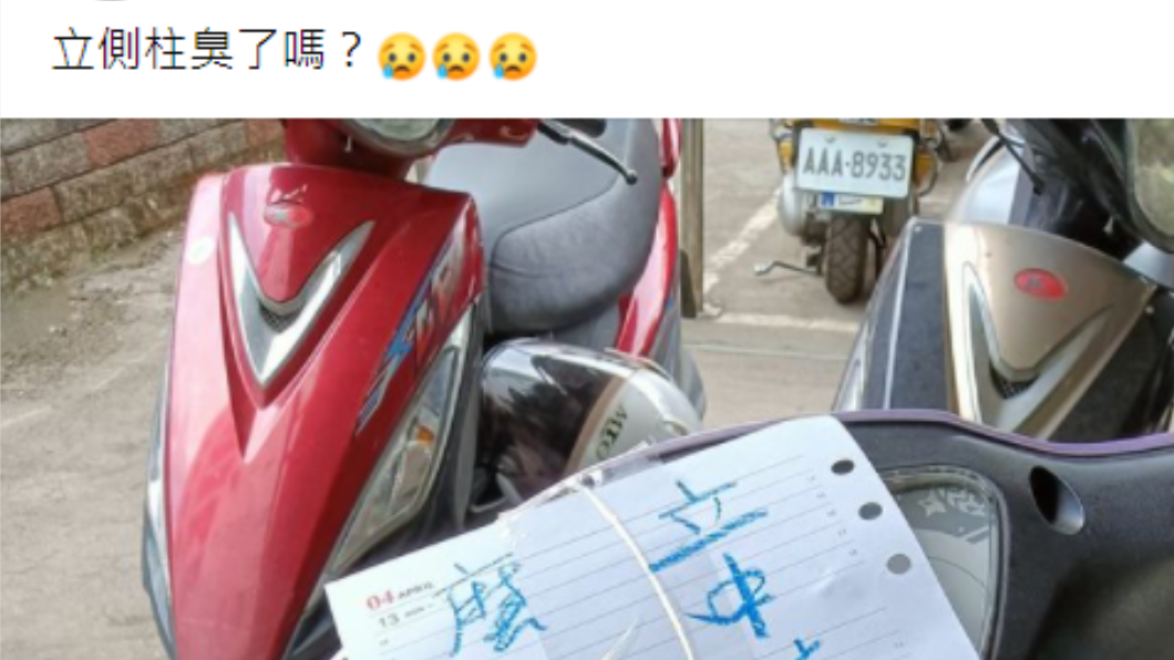 男子機車被貼上紙條嗆聲。(圖/翻攝自路上觀察學院)
