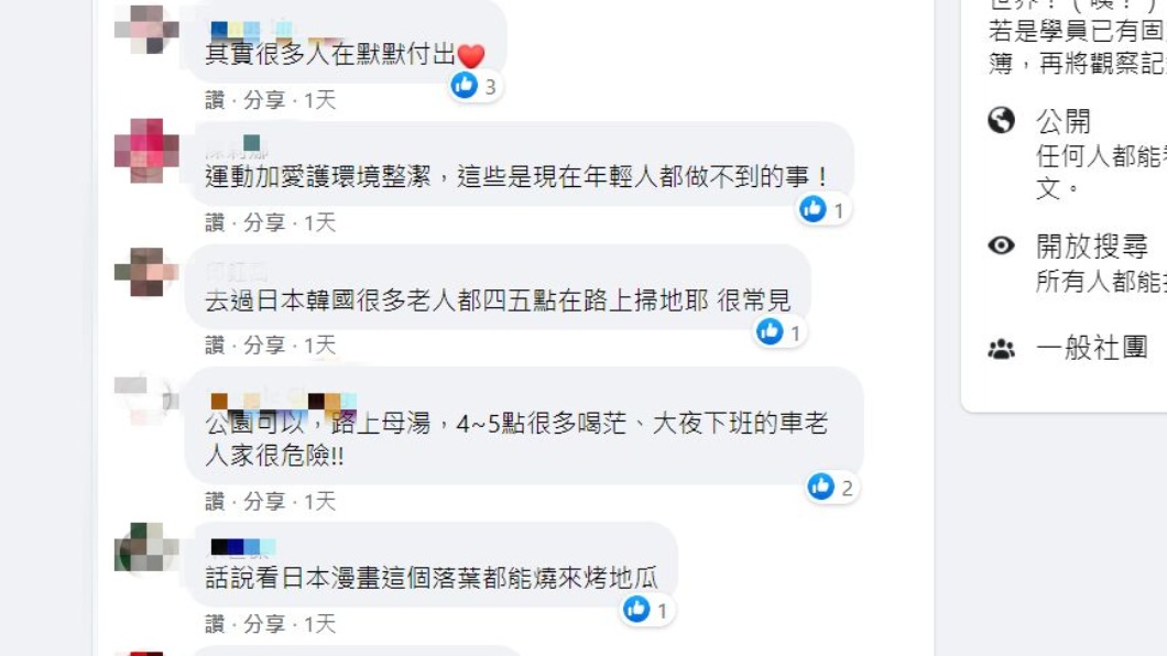 網友們紛紛留言回應。(圖/翻攝自路上觀察學院)