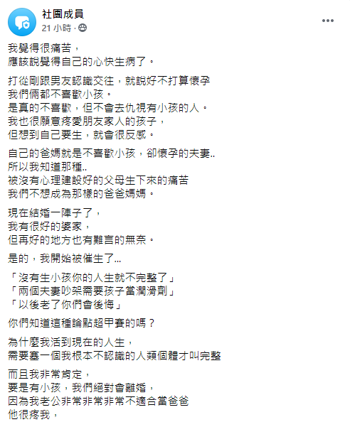 原PO坦言已經後悔結婚了。(圖/翻攝自匿名公社)