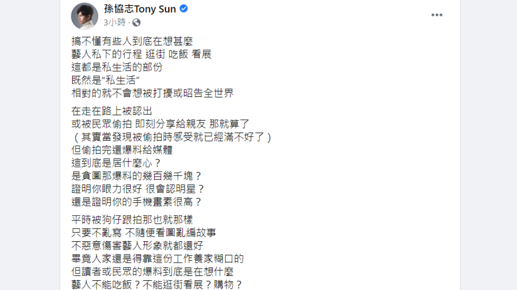孫協志發文嗆爆料者。（圖／翻攝自孫協志臉書）