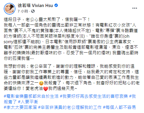 徐若瑄感謝老公理解和體諒。(圖/翻攝自徐若瑄Vivian Hsu Facebook)