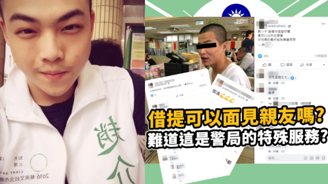 綠高層子涉毒！又爆闖警局探友囂張PO網　警政署要查