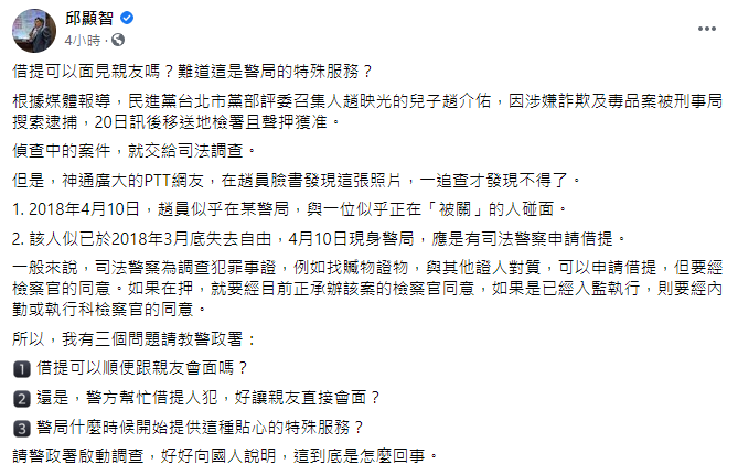(圖/翻攝自邱顯智臉書)