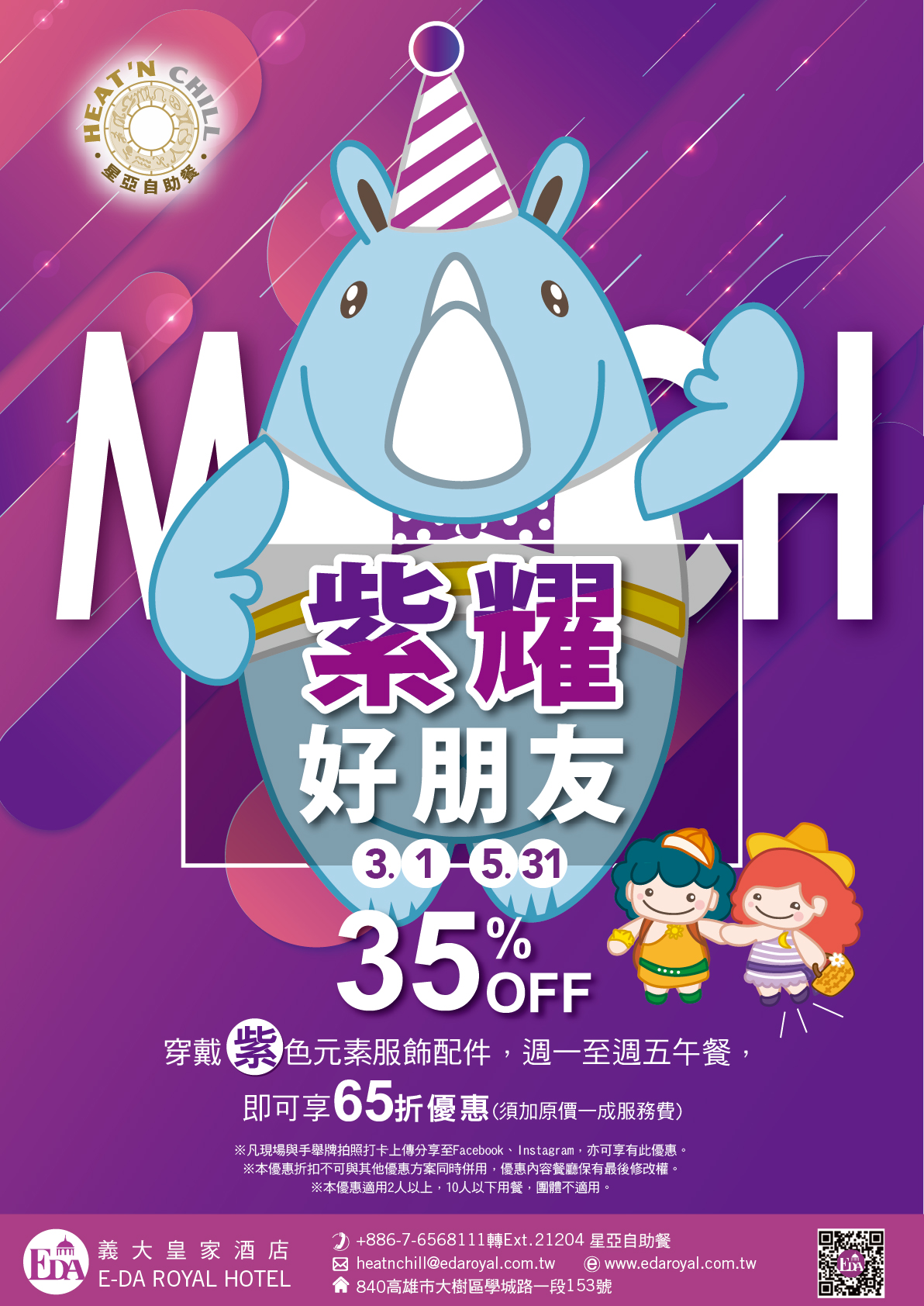 (圖/翻攝自義大皇家酒店官網)