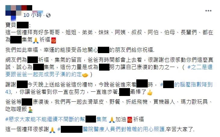 男童父親透露,兒子一直在努力進步著,昨晚腦壓指數再下降至43。(圖/翻攝自男童父親臉書)