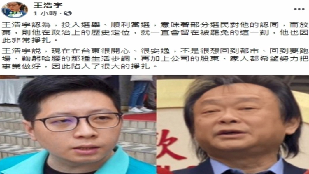 圖/翻攝自王浩宇臉書
