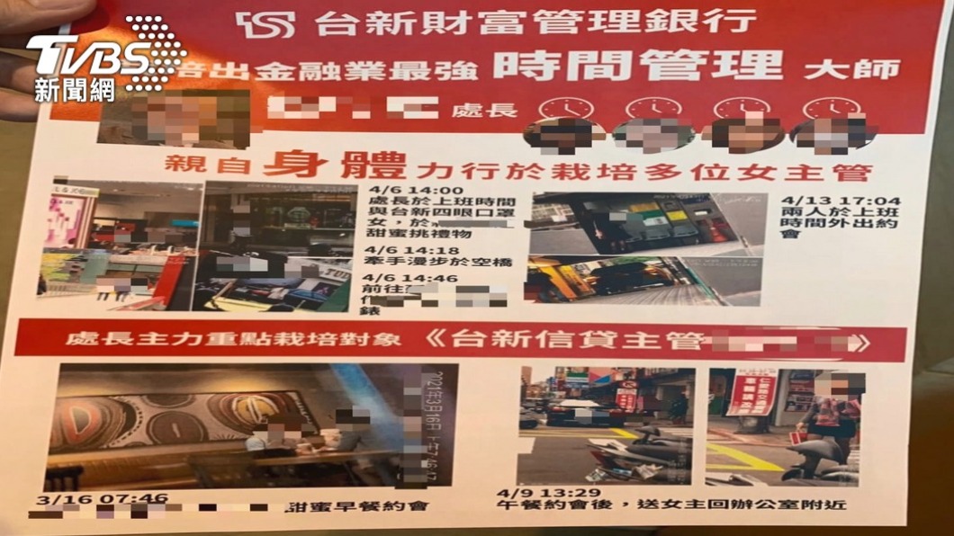 傳單內容控銀行高階主管。(圖/TVBS資料照)