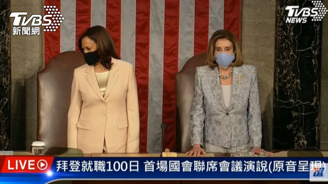 副總統賀錦麗及聯邦眾議院議長裴洛西,成為美國史上首次在國會殿堂站在總統身後的兩位女性。(圖/TVBS)