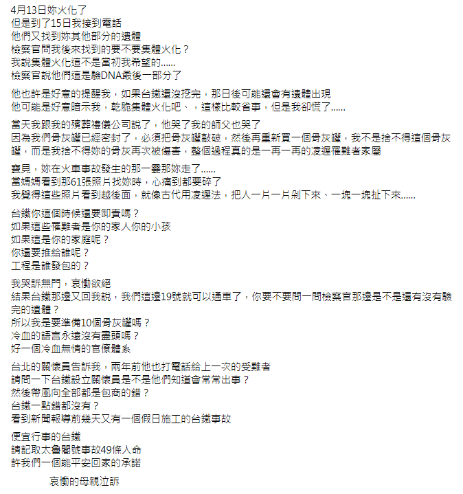 女兒的骨灰罈密封之後,才接到通知又找到其他遺骸。(圖/翻攝自臉書粉專「王薇君 - 保護兒童我願意」)