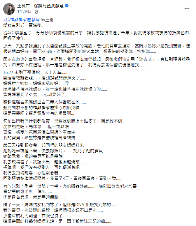 王薇君代罹難者家屬發聲。(圖/翻攝自臉書粉專「王薇君 - 保護兒童我願意」)
