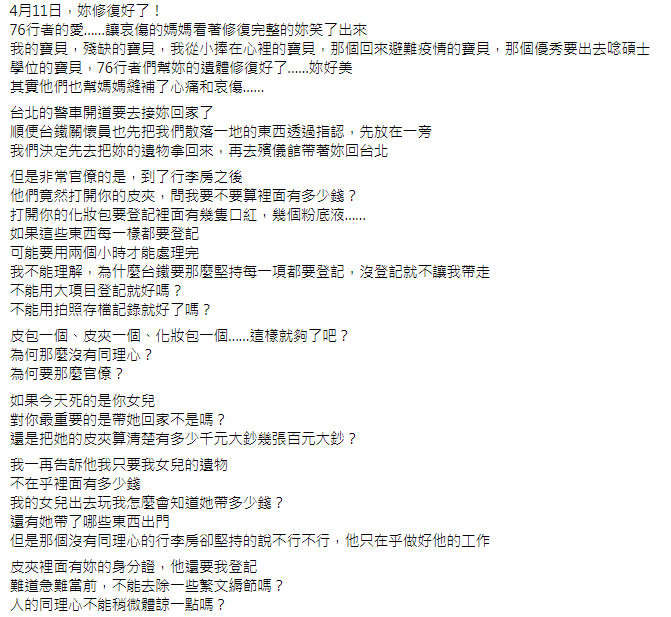 罹難者母親痛訴,台鐵人員處理後續事宜時沒有同理心、做事過於官僚。(圖/翻攝自臉書粉專「王薇君 - 保護兒童我願意」)