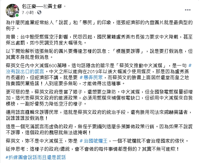 包正豪臉書發文批評蔡英文自豪中火減煤王是誤導民眾。(圖/翻攝自包正豪臉書)