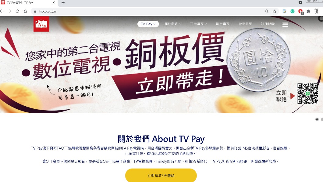 業者宣稱銅板價即可看劇。(圖/警方提供)