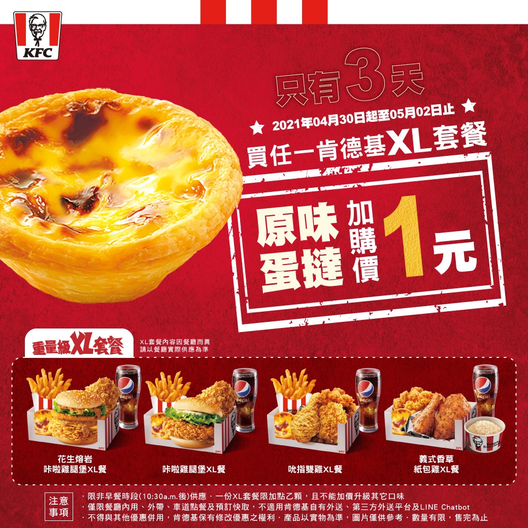 原味蛋塔加購價1元。(圖/翻攝自KFC Facebook)
