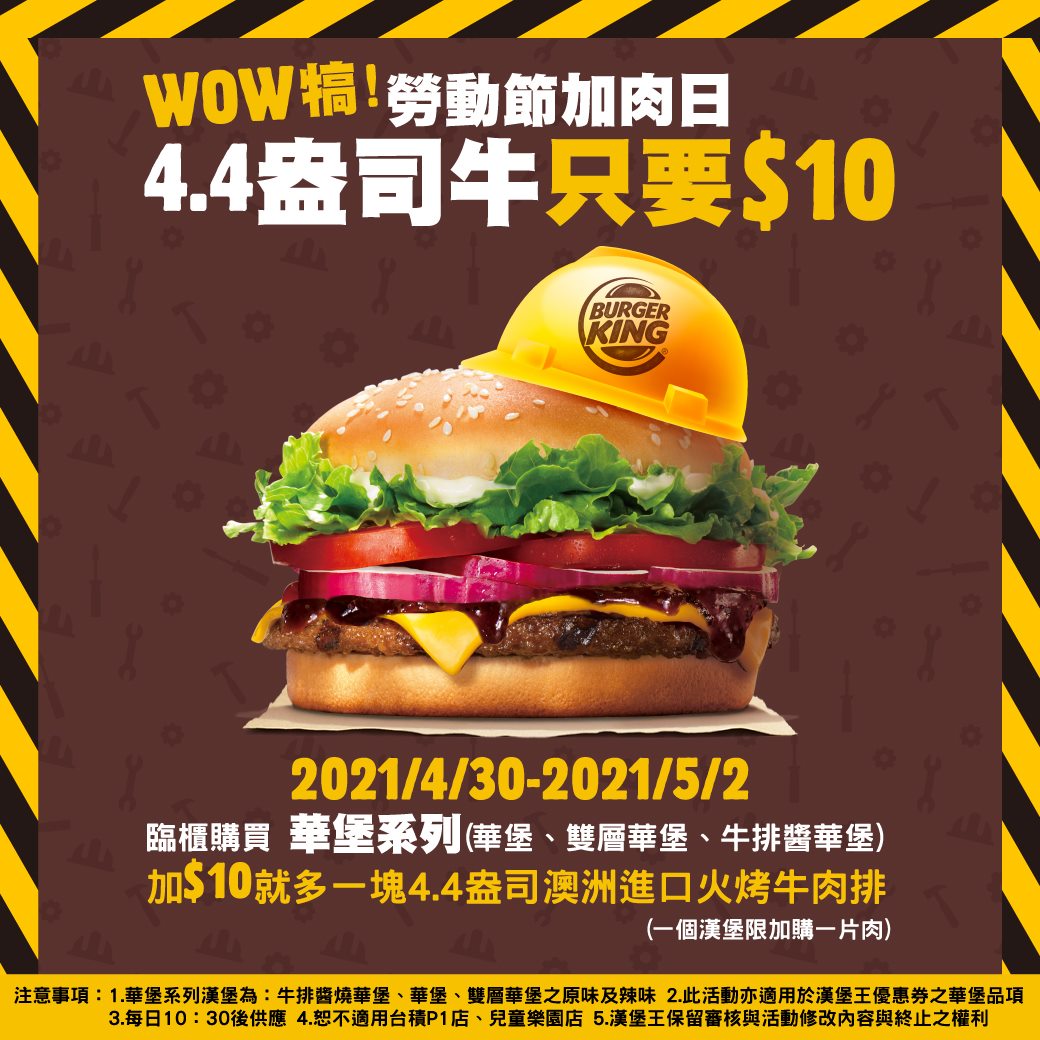 4.4盎司火烤牛肉排只要10元。(圖/翻攝自漢堡王Facebook)