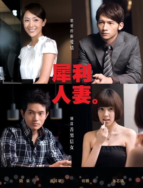 （圖／翻攝自《犀利人妻》臉書粉專）