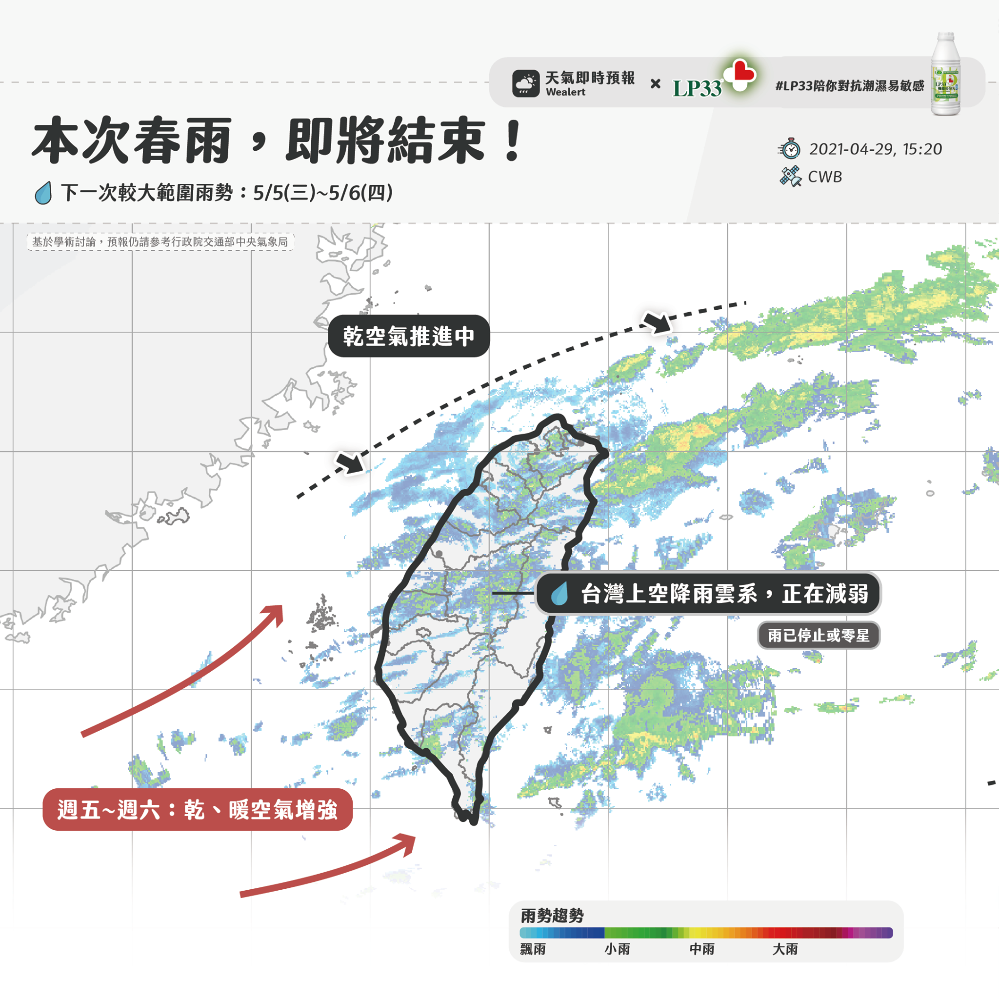 本次春雨即將結束。(圖/翻攝自天氣即時預報Facebook)
