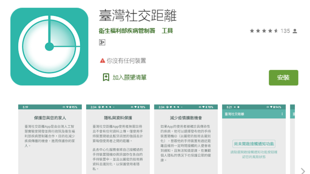 確診者在身邊? 衛福部推「台灣社交距離APP」示警