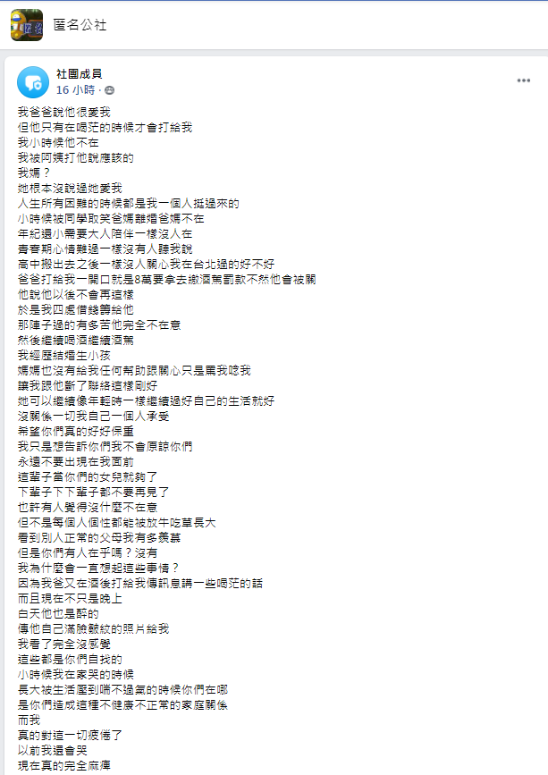 女子委屈發聲。(圖/翻攝自匿名公社)