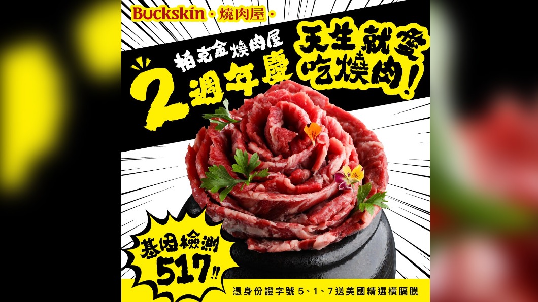 柏克金燒肉屋憑身分證字號正本對中「5、1、7」,爽吃橫膈膜。(圖/翻攝自柏克金燒肉屋臉書)