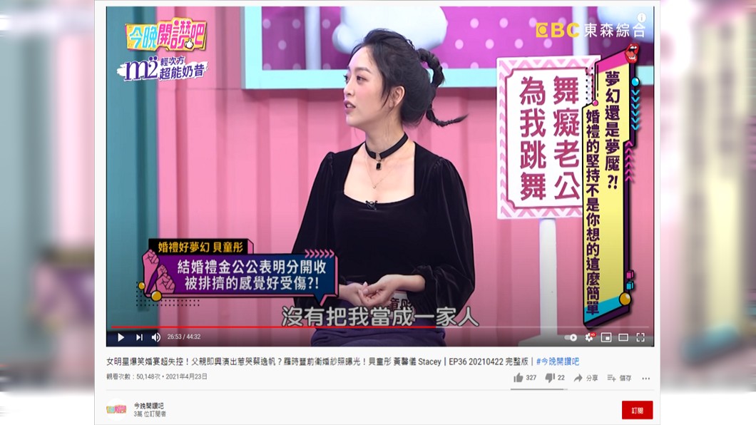 公公說的話讓貝童彤非常傷心,覺得自己沒有被當成一家人。(圖/翻攝自今晚開讚吧YouTube頻道)