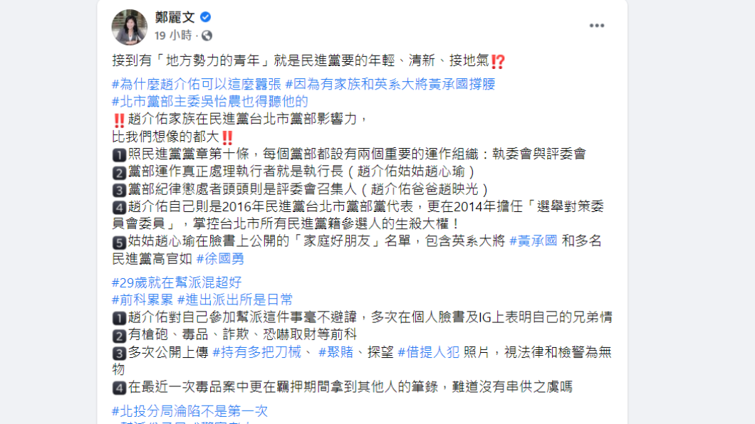 鄭麗文發文。（圖／翻攝自鄭麗文臉書）