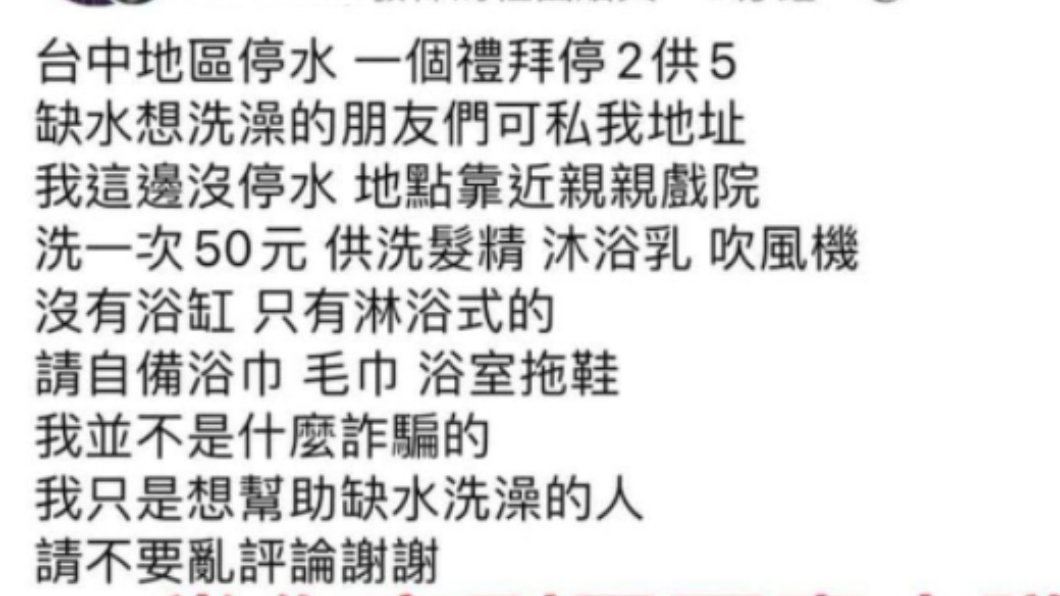 使用浴室1次50元。(圖/翻攝自爆料公社公開版)